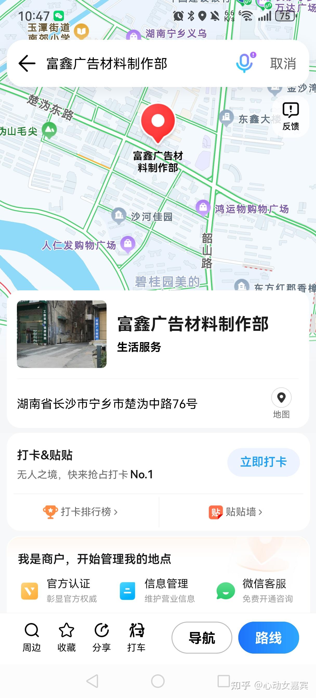 富鑫广告材料制作部